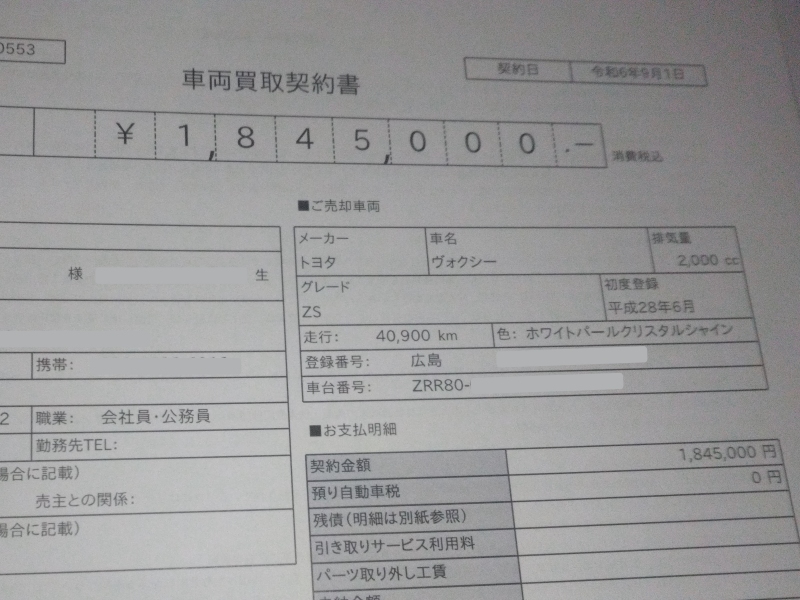 8年間お世話になった、トヨタ　ヴォクシーの売却が決定しました。の画像