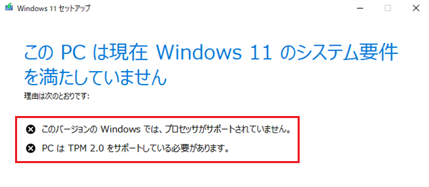 システム要件を満たしていない12年前のPCに裏技でWindows11インストールしました！の画像