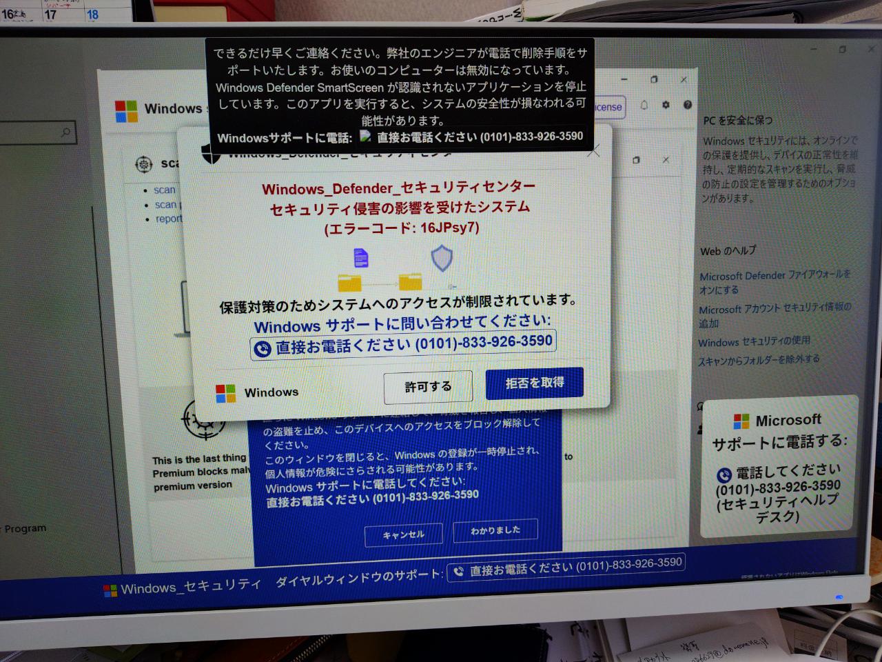 危険！絶対に電話しないで！の画像