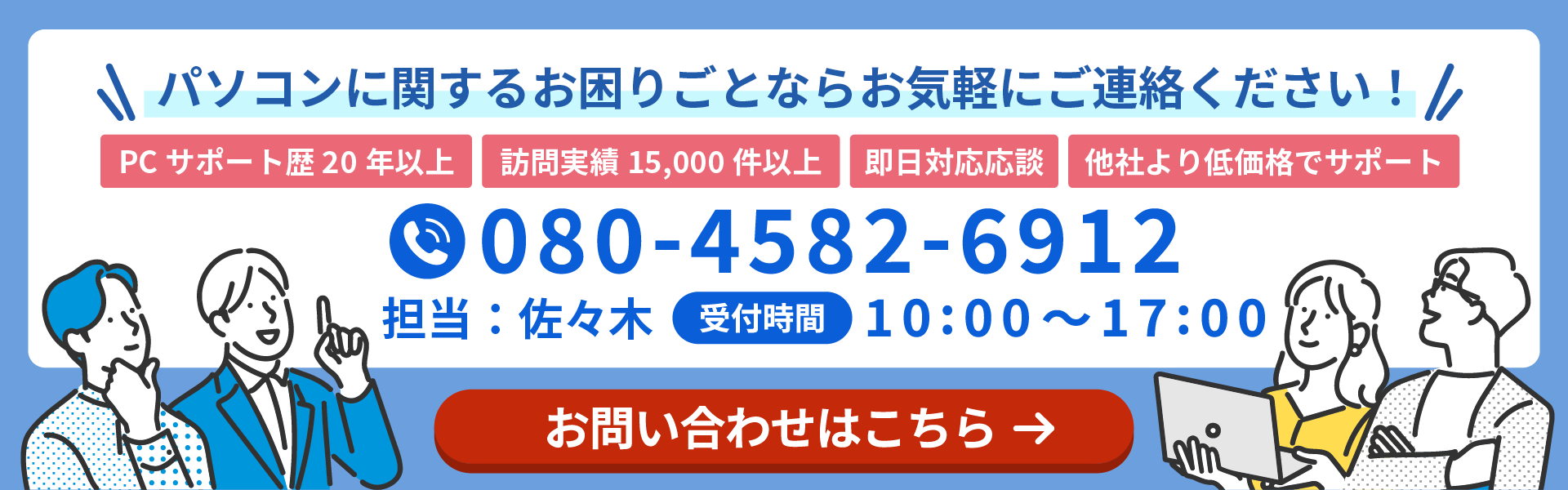 お問い合わせバナー